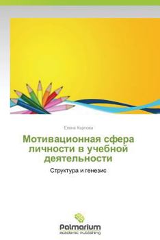 Paperback Motivatsionnaya Sfera Lichnosti V Uchebnoy Deyatel'nosti [Russian] Book