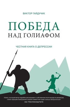 Paperback &#1055;&#1086;&#1073;&#1077;&#1076;&#1072; &#1085;&#1072;&#1076; &#1043;&#1086;&#1083;&#1080;&#1072;&#1092;&#1086;&#1084; [Ukrainian] Book