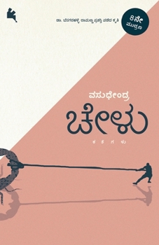 Paperback Chelu (Kannada) [Kannada] Book