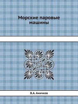 Paperback Морские паровые машины [Russian] Book