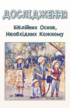 Paperback Дослідження Біблійних О& [Ukrainian] Book