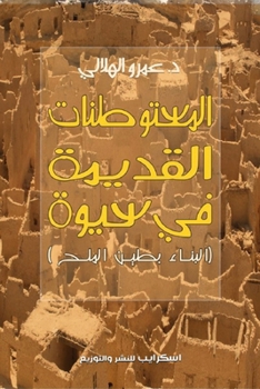 Paperback المستوطنات البشرية القد& [Arabic] Book
