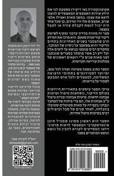 Paperback Magic Wand Acupuncture (Hebrew Edition): Ancient Knowledge in Modern World [Hebrew] Book