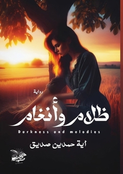 Paperback ظلام وأنغام: حتى آخر العم [Arabic] Book