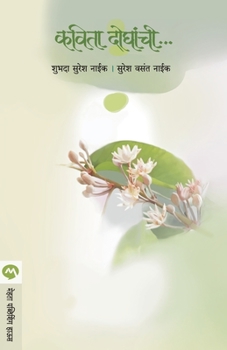 Paperback Kavita Doghanchi [Marathi] Book