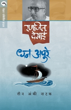 Paperback Dhan Apure [Marathi] Book