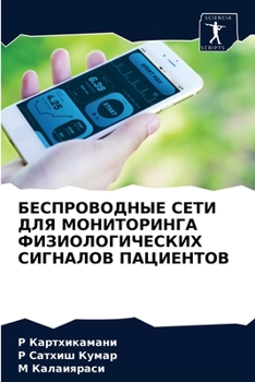 Paperback БЕСПРОВОДНЫЕ СЕТИ ДЛЯ МО [Russian] Book