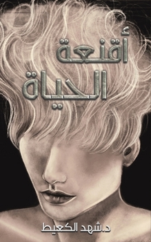 Paperback أقنعة الحياة [Arabic] Book