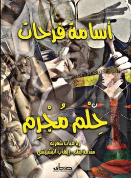 Paperback حلم مجرم [Arabic] Book