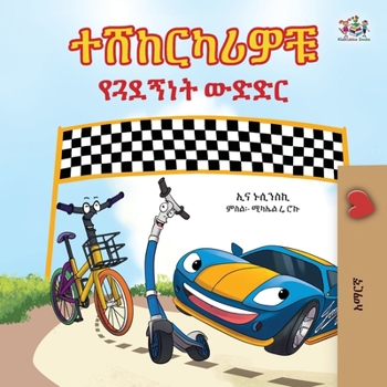 Paperback The Wheels - The Friendship Race (Amharic Only) [Amharic] [Large Print] Book