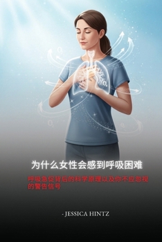 Paperback 为什么女性会感到呼吸困难: 呼吸急促背后 [Chinese] Book