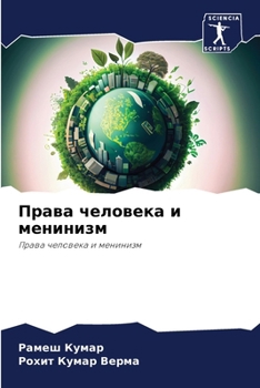 Paperback Права человека и мениниз [Russian] Book