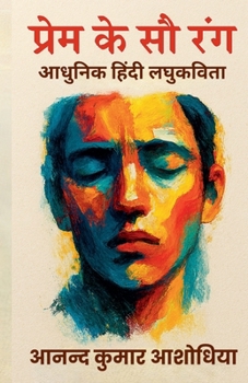 Paperback प्रेम के सौ रंग - आधुनिक हि [Hindi] Book