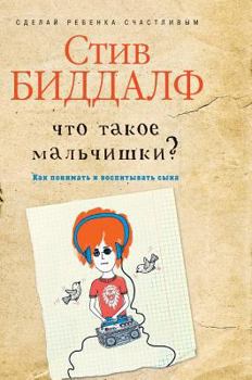 Hardcover What are the boys ? [Russian] Book