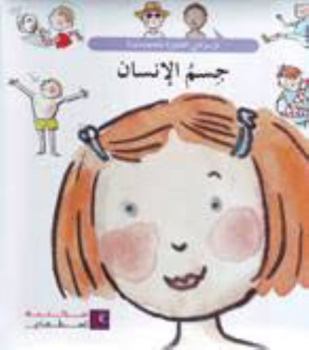 Hardcover Mawsuat al-Saghirah-Human Body Book