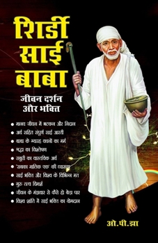 Paperback Shirdi Sai Baba Jivan Darshan or Bhkti (शिर्डी साईं बाबा: ज& [Hindi] Book