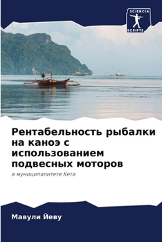 Paperback Рентабельность рыбалки & [Russian] Book
