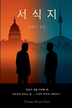 Paperback 서식지: 야만의 본성 [Korean] Book