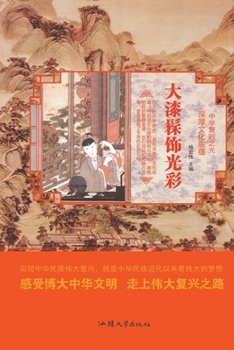 Paperback 大漆髹饰光彩 [Chinese] Book