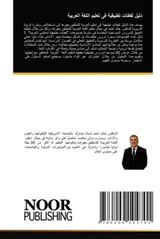 Paperback دليل لقطات تطبيقية فى تعل [Arabic] Book