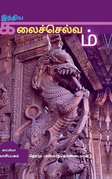 Hardcover Inthiya Kalai Selvam [Tamil] Book