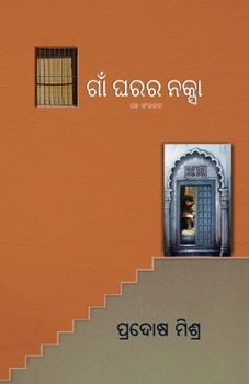 Paperback Gaan Gharara Naksha [Oriya] Book