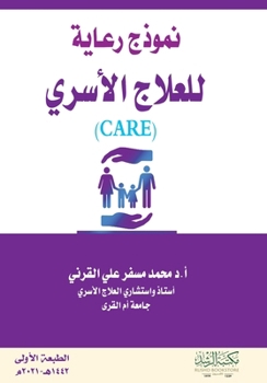 Paperback نموذج رعاية للعلاج الأسر [Arabic] Book