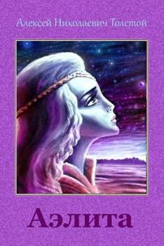 Paperback Ajelita [Russian] Book