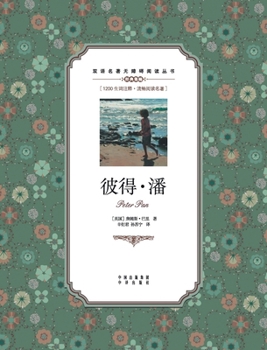 Paperback 彼得-潘：汉英对照Peter Pan: A Chinese English Translation [Chinese] Book