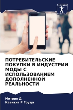 Paperback ПОТРЕБИТЕЛЬСКИЕ ПОКУПК&# [Russian] Book