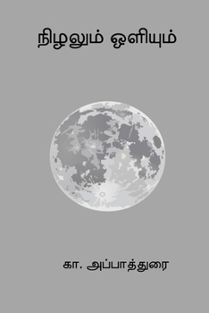 Paperback Nizhalum Oliyum [Tamil] Book