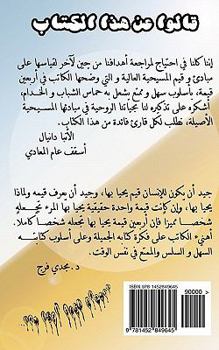 Paperback 40 Values I Live By... (Arabic Version) [Arabic] Book