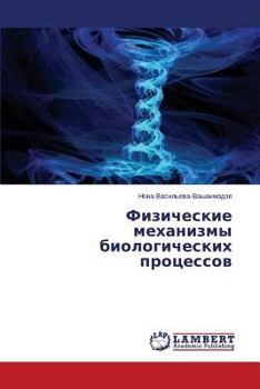 Paperback Fizicheskie Mekhanizmy Biologicheskikh Protsessov [Russian] Book
