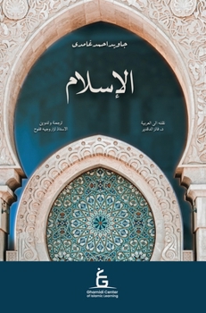 Al Islam (Arabic Hardback)