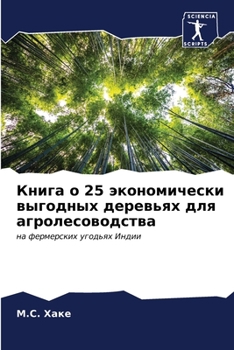Paperback Книга о 25 экономически вы
 [Russian] Book