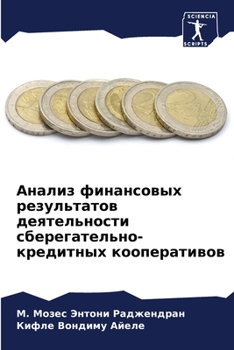 Paperback &#1040;&#1085;&#1072;&#1083;&#1080;&#1079; &#1092;&#1080;&#1085;&#1072;&#1085;&#1089;&#1086;&#1074;&#1099;&#1093; &#1088;&#1077;&#1079;&#1091;&#1083;& [Russian] Book