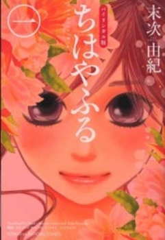 Chihayafuru 1: Bilingual Edition - Book #1 of the Chihayafuru