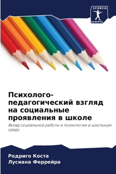 Paperback Психолого-педагогическ&# [Russian] Book