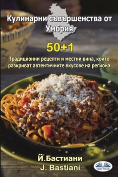 Paperback Кулинарни Съвършенства & [Bulgarian] Book