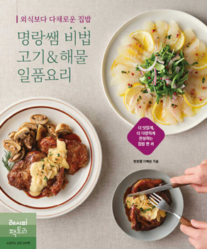 Paperback Secret Meat and Seafood Dishes Better Than Restaurant [Korean] Book