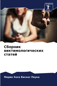 Paperback &#1057;&#1073;&#1086;&#1088;&#1085;&#1080;&#1082; &#1074;&#1080;&#1082;&#1090;&#1080;&#1084;&#1086;&#1083;&#1086;&#1075;&#1080;&#1095;&#1077;&#1089;&# [Russian] Book