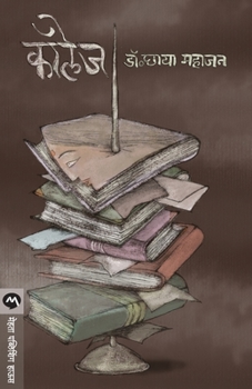 Paperback College [Marathi] Book