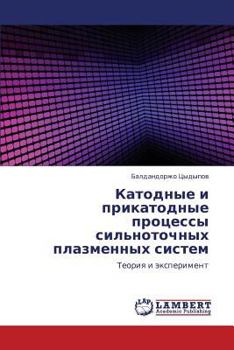 Paperback Katodnye I Prikatodnye Protsessy Sil'notochnykh Plazmennykh Sistem [Russian] Book