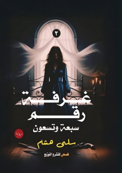 Paperback ???? ??? ???? ?????? (???? ??? ???? ???) (Arabic Edition) [Arabic] Book