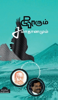 Puliporin Pirakugal Illaatha Iruthigal-5 (Tamil Edition)