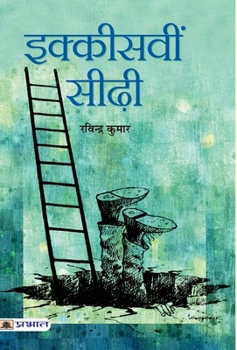 Hardcover Ikkisvin Seerhi [Hindi] Book