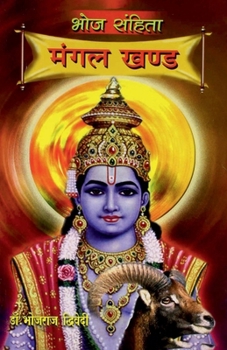 Bhoj Sanhita: Mangal Khand