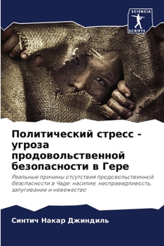 Paperback Политический стресс - угр [Russian] Book