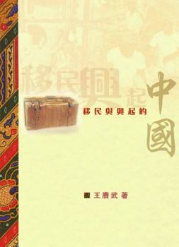 Paperback The Rising China and Its Immigrant [Chinese] Book