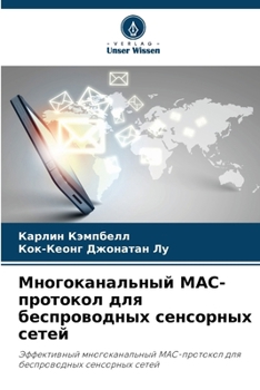 Paperback Многоканальный MAC-протокl [Russian] Book